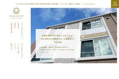 おおふな皮ふ科の外観