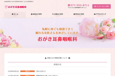 おがき耳鼻咽喉科の外観