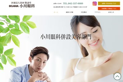 小川眼科の外観