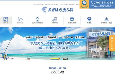 おぎはら皮ふ科の外観