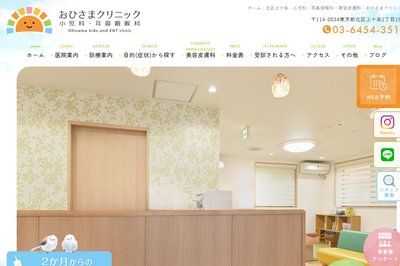 おひさまクリニックの外観