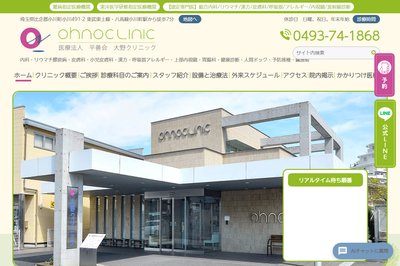 大野クリニックの外観