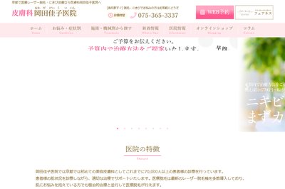 皮膚科岡田佳子医院の外観