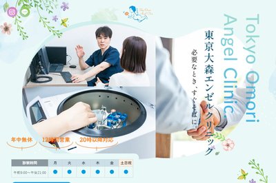 大森エンゼルクリニックの外観