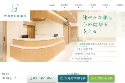 大森駅前皮膚科の外観