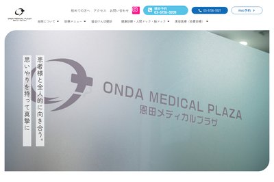おんだ皮膚科の外観