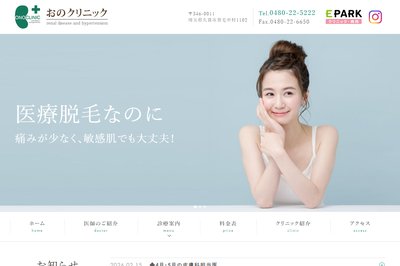 おのクリニックの外観