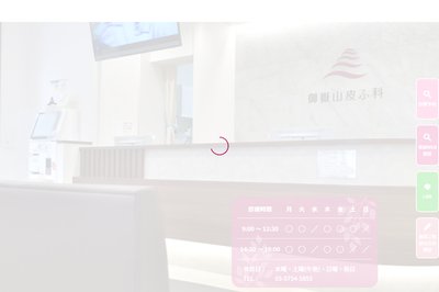 御嶽山皮膚科の外観