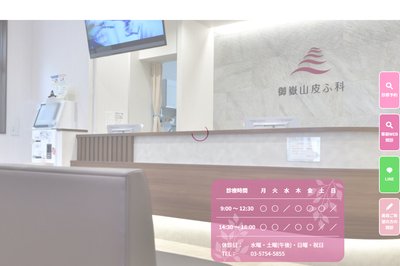 御嶽山皮フ科の外観