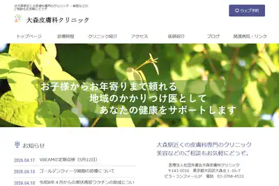 大森皮膚科クリニックの外観