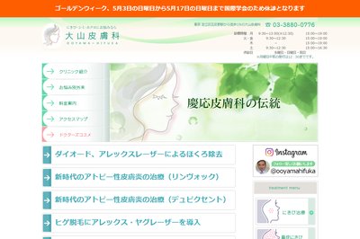 大山皮膚科の外観