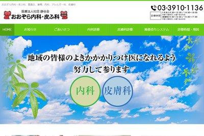 おおぞら内科・皮ふ科の外観