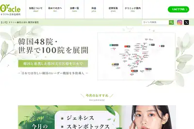 オラクル美容皮膚科の外観