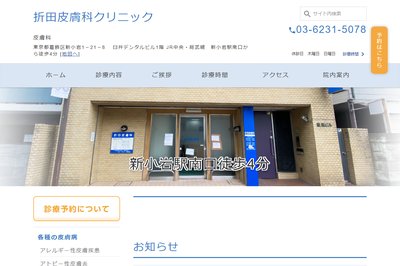 折田皮膚科の外観