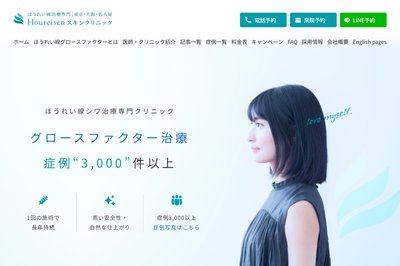 大阪ほうれい線クリニックの外観