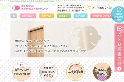 押上なりひら皮膚科・形成外科クリニックの外観