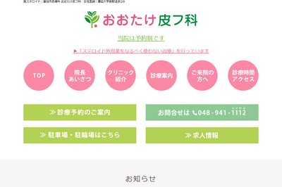 おおたけ皮フ科の外観