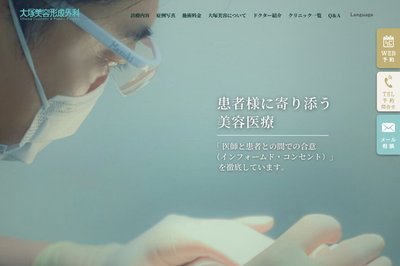 大塚美容形成外科の外観