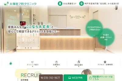 大塚皮フ科クリニックの外観