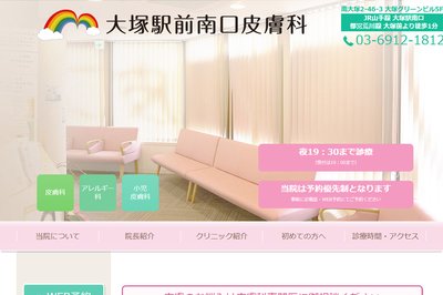 大塚駅前南口皮膚科の外観