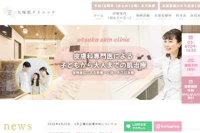 大塚肌クリニックの外観
