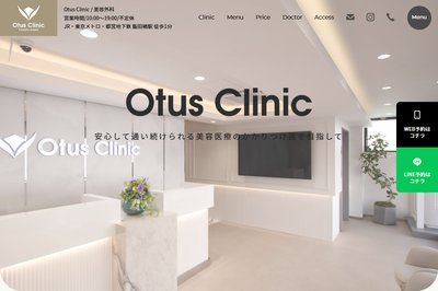 オータスクリニックの外観