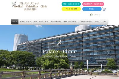 パレスクリニックの外観