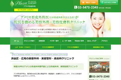 広尾プラザクリニックの外観