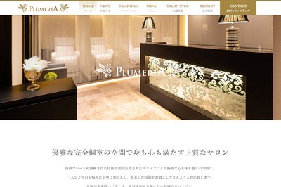 プルメリア下関店の外観