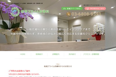船堀プライム皮膚科の外観