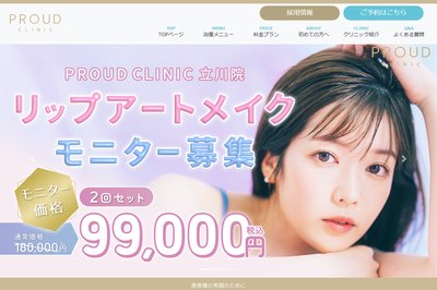 プラウドクリニックの外観