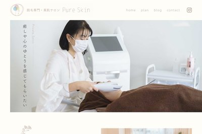 Pure Skinの外観