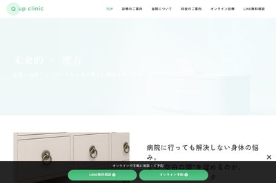 Q upクリニックの外観