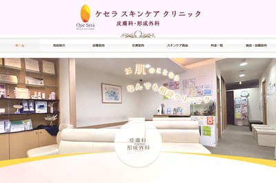 ケセラスキンケアクリニックの外観