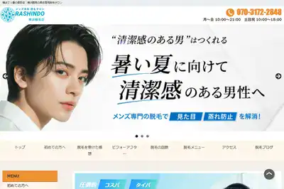 RASHINDOの外観