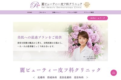 麗ビューティー皮フ科クリニックの外観