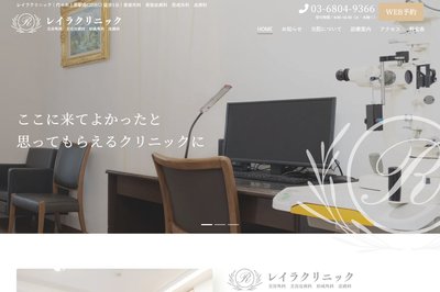レイラクリニックの外観