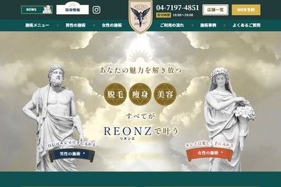 REONZの外観