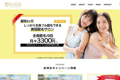 ReSilk BEAUTYSALONの外観
