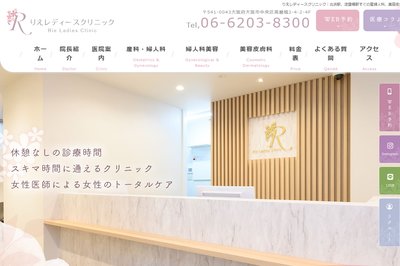 りえレディースクリニックの外観