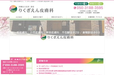りくぎえん皮膚科の外観