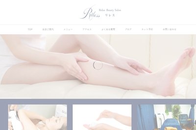 リレスの外観
