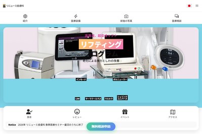 RNMEスキンクリニックの外観