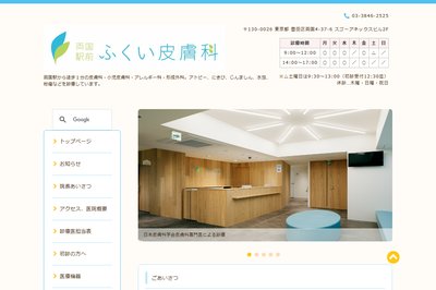 両国駅前ふくい皮膚科の外観