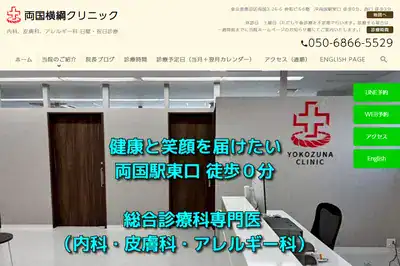 両国横綱クリニックの外観