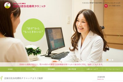 志保日比谷皮膚科クリニックの外観
