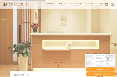 すがも小林皮フ科の外観