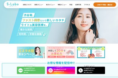 S-Laboクリニックの外観