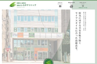 湘南台しらがクリニックの外観