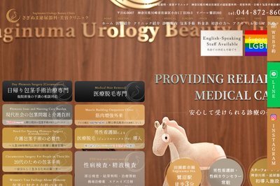 鷺沼泌尿器科・皮膚科の外観